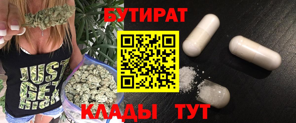 БУТИРАТ Butirat  Вход с VPN  Нижнеудинск 