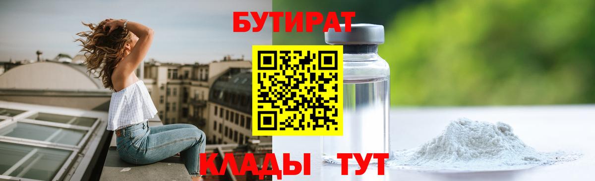 Бутират вода Нижнеудинск