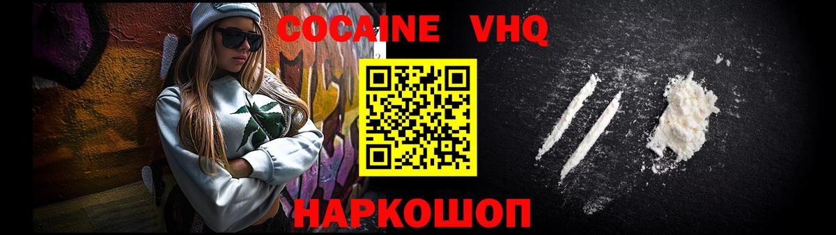 КОКАИН VHQ Нижнеудинск