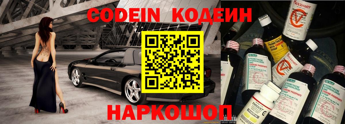 Кодеин напиток Lean (лин) Нижнеудинск