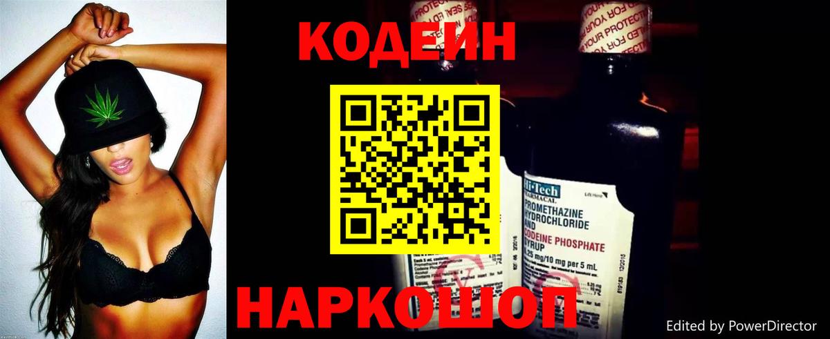 Кодеин напиток Lean (лин)  Вход с VPN  купить наркоту  Нижнеудинск  Кодеин напиток Lean (лин) 