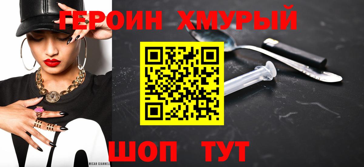 ГЕРОИН Афган  Вход с VPN  Нижнеудинск 