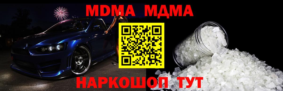 Нижнеудинск  MDMA crystal  Вход с VPN  MDMA  МДМА VHQ 