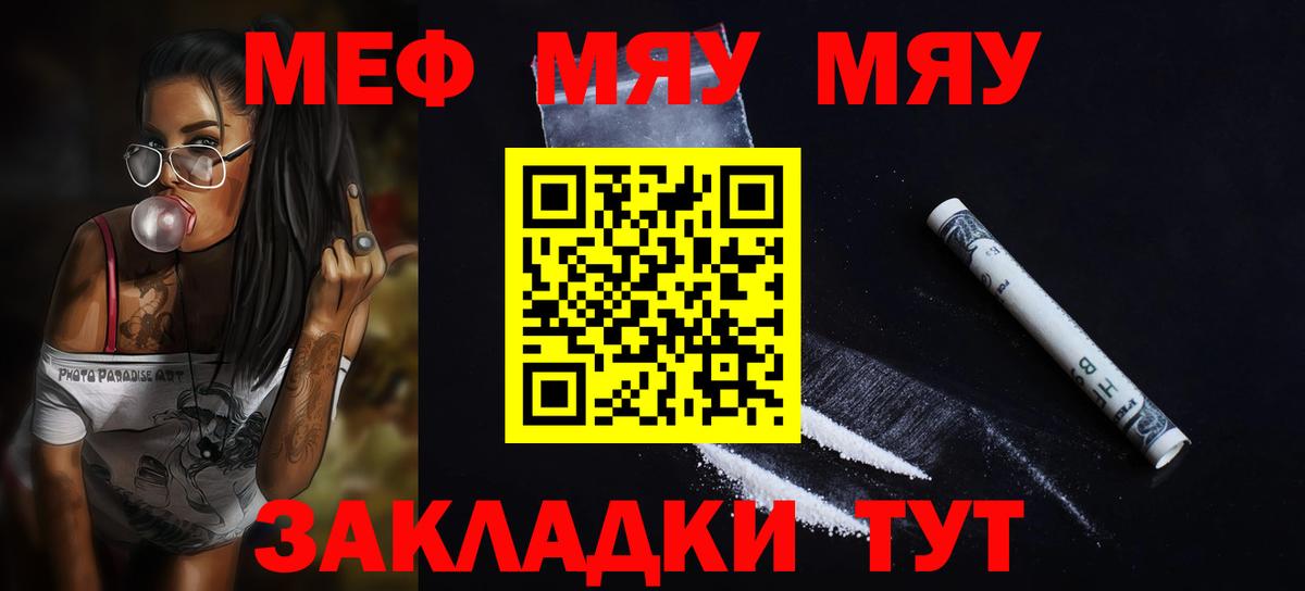 МЯУ-МЯУ  МЕФ мука  Вход с VPN  Мефедрон кристаллы  Нижнеудинск 